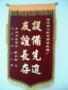 客戶贈(zèng)設(shè)備先進(jìn)錦旗